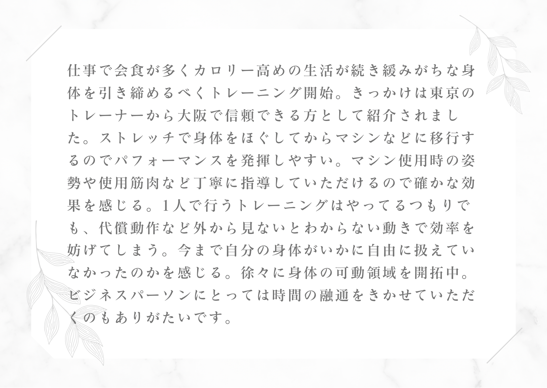 Googleのクチコミ『東京から大阪へ転勤になり、利用していただいている男性からのクチコミ』